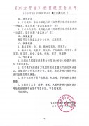 澳门星际网址寿嘉华受邀担任《东方寻宝》栏目名誉顾问、特