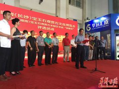 澳门星际网址湖南(长沙)首届宝玉石观赏石文化博览会今日启幕